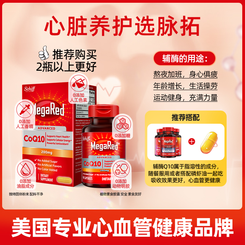 【自营】megared200mg辅酶q10护胶囊 天猫国际自营全球超级店辅酶Q10