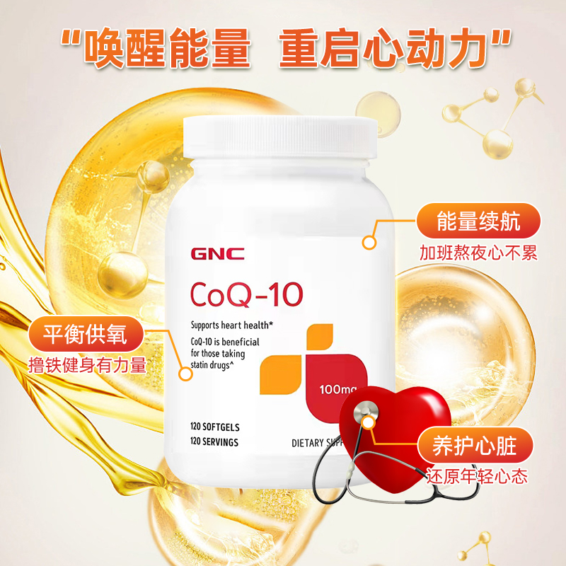 【自营】GNC/健安喜辅酶Q10软胶囊100mg120粒*2瓶心脏活力之源-图1