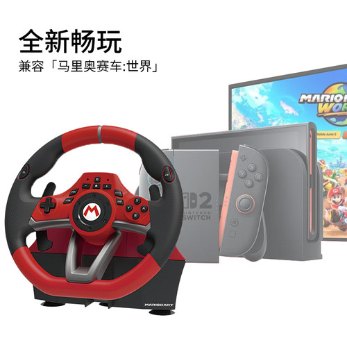 【自营】Hori 原装Switch官方正版赛车方向盘 马里奥限定版专业版 支持Switch2 马里奥赛车世界奥赛8奥赛9 - 图1