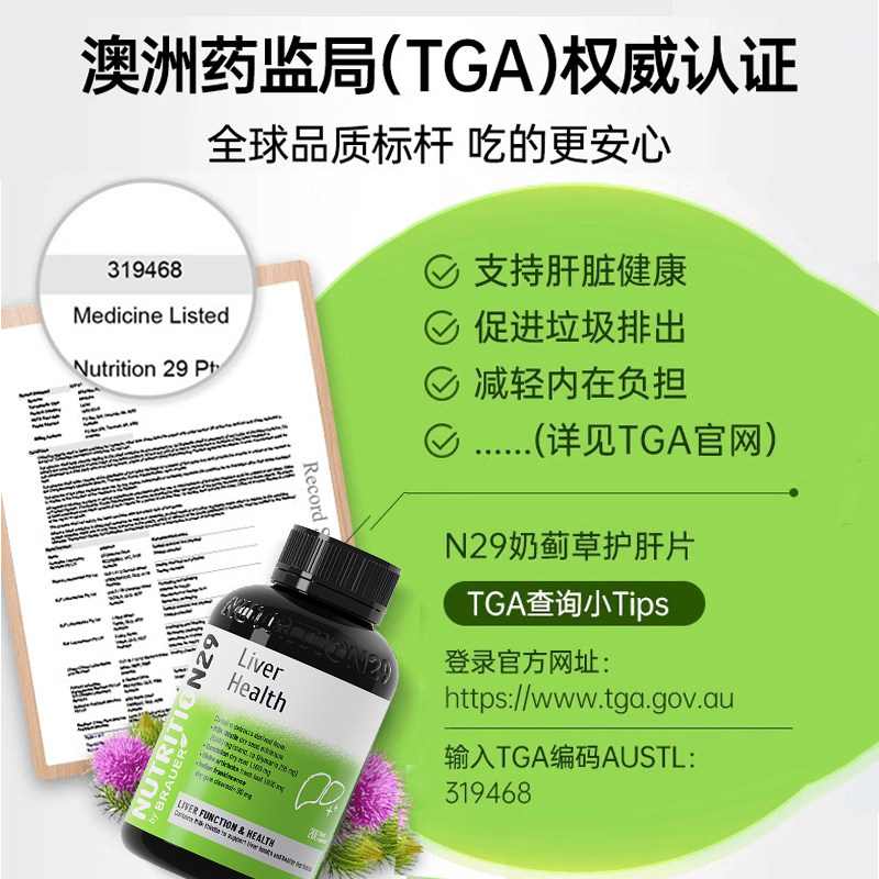 【自营】澳洲N29护肝片 奶蓟草水飞蓟胶囊养护肝净喝酒熬夜保健品