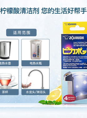 象印檬酸清洁剂电热水壶专用