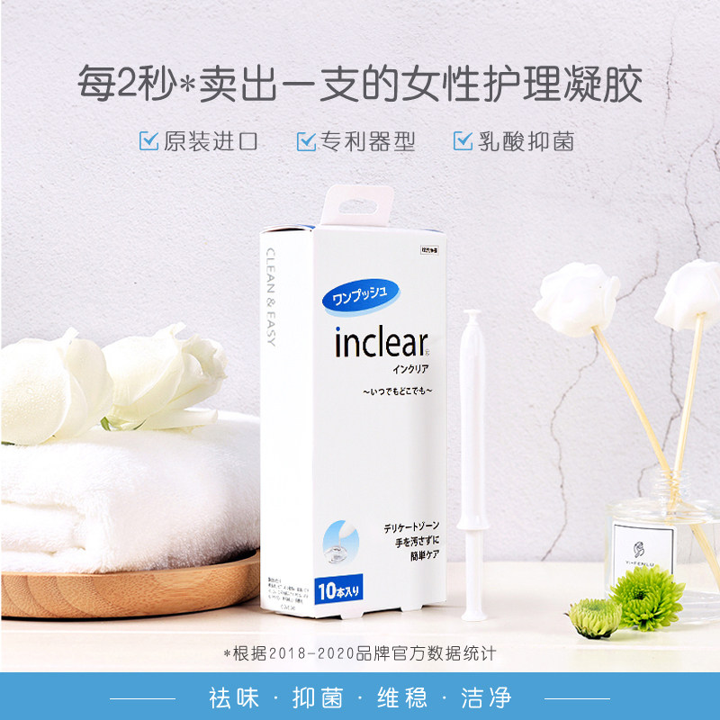 【自营】inclear进口女性私处护理清洁抑菌凝胶洁净异味改善 两盒