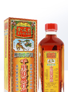 【自营】中国香港金波士千里追风骨刺灵活络油腰颈椎劳损40ml*2瓶