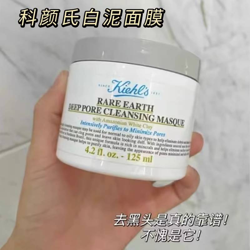 【自营】科颜氏亚马逊白泥净致面膜125ml