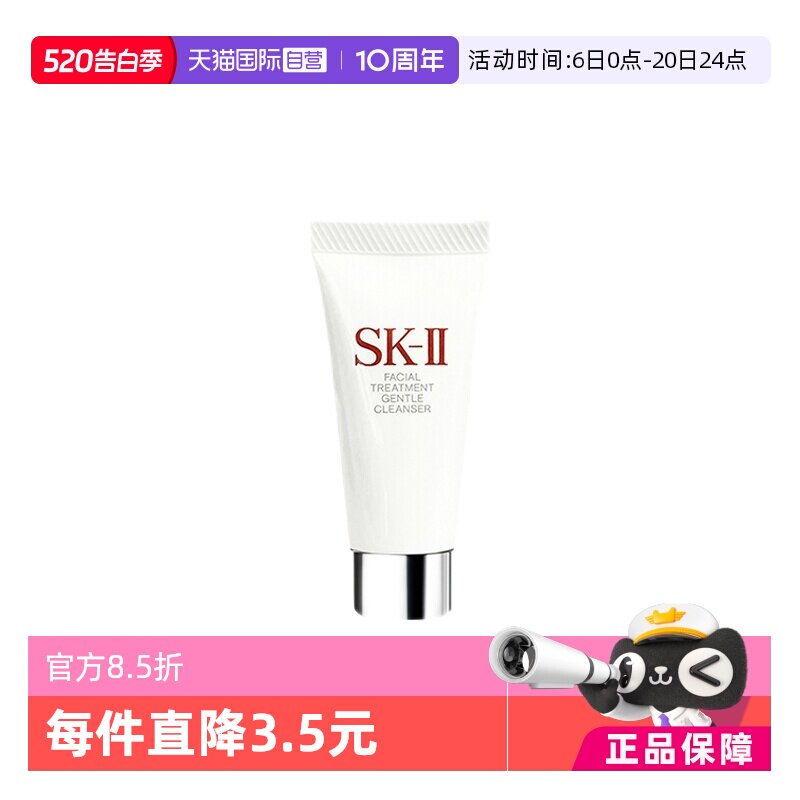 【自营】SK-II舒透护肤洁面霜20g洗面奶深层清洁保湿补水正品温和