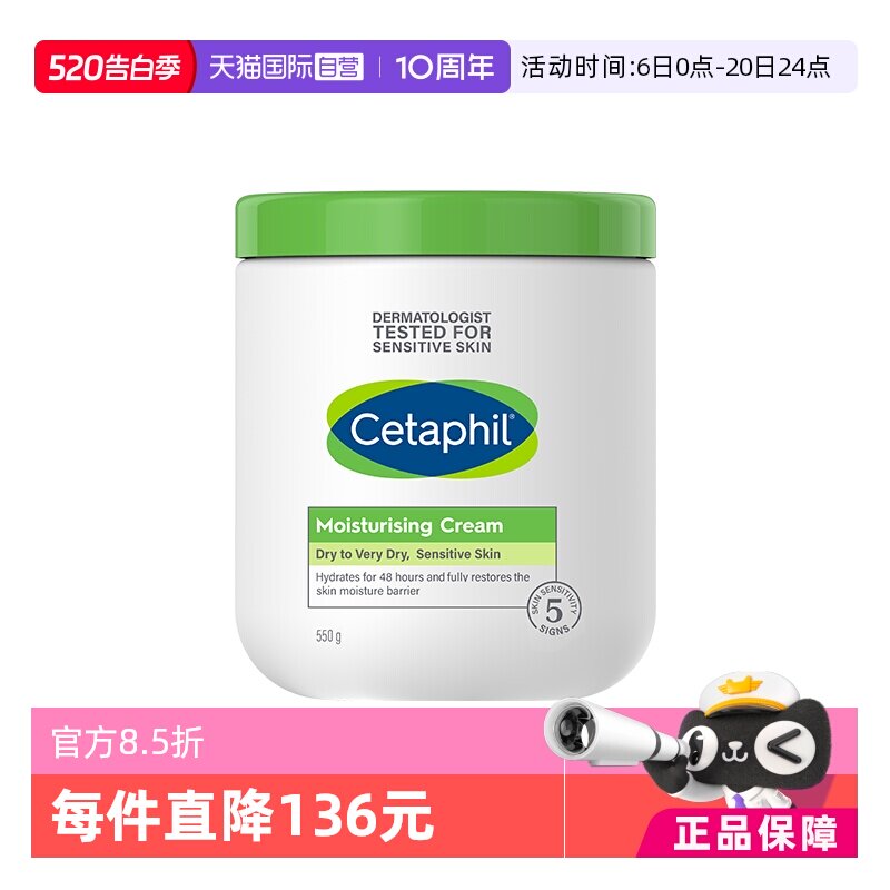 【自营】Cetaphil/丝塔芙大白罐舒润保湿霜550g长效保湿 含烟酰胺