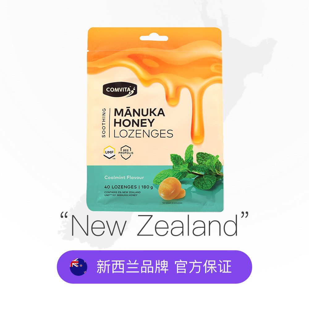 【自营】康维他麦卢卡UMF10+蜂蜜蜂胶糖果40粒零食喜糖糖果润喉糖