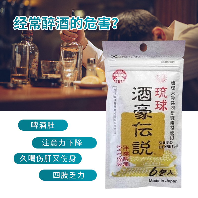 【自营】酒豪伝说酒豪传说进口姜黄 1.5g*6包*2袋酒后解酒 - 图1