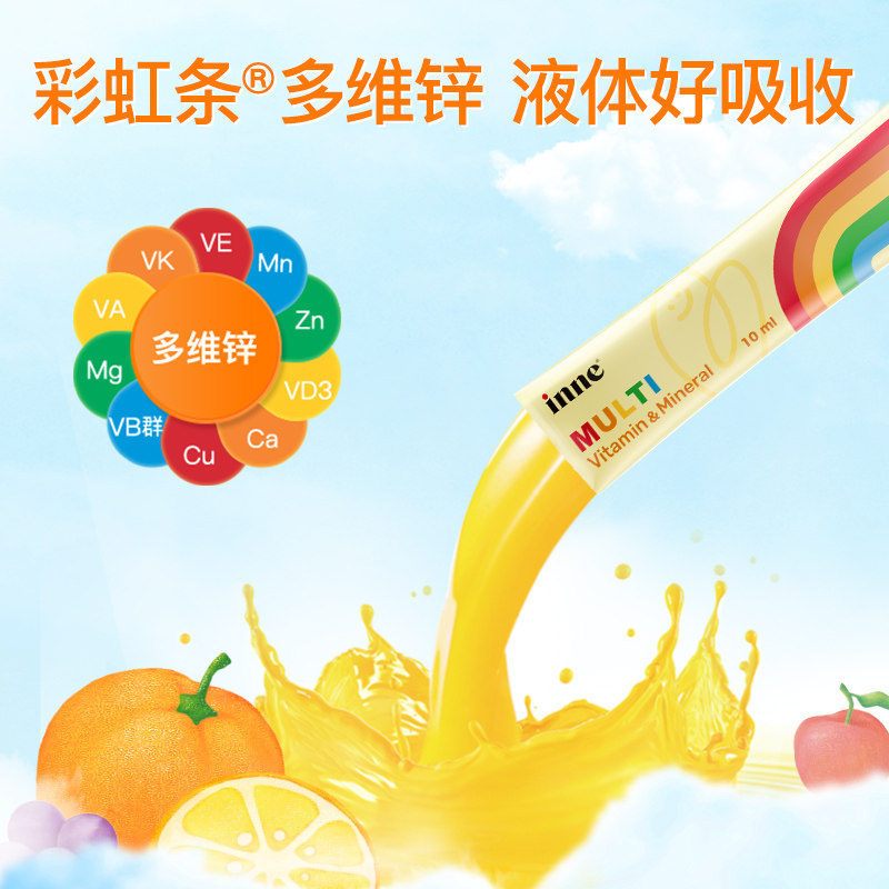 【自营】inne彩虹条ad多维锌婴幼儿童复合维生素宝宝补锌 30条/盒