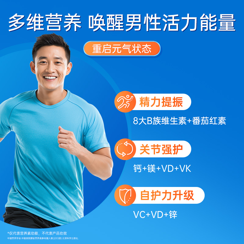 【自营】进口善存男士复合维生素200粒vc维生素B矿物质保健强自护
