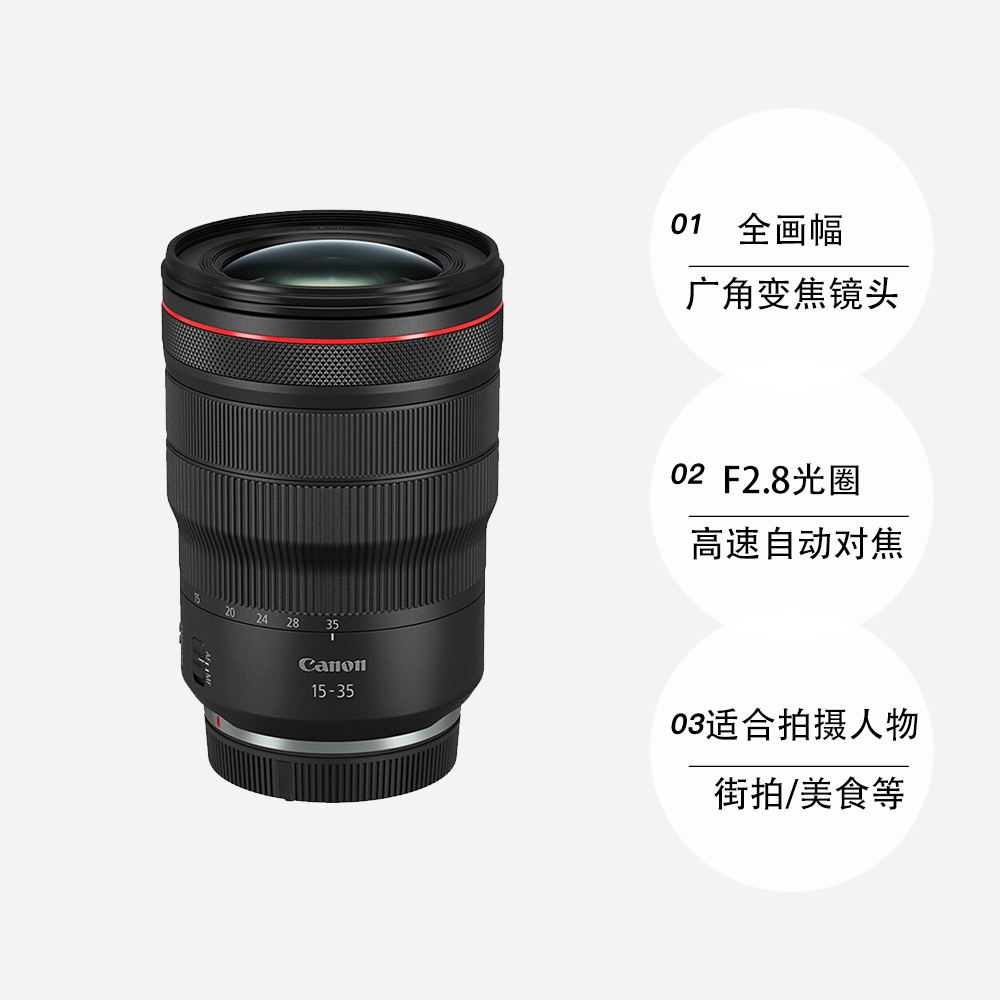 【自营】Canon佳能 RF 15-35mm F2.8 L IS全画幅变焦镜头广角-图3