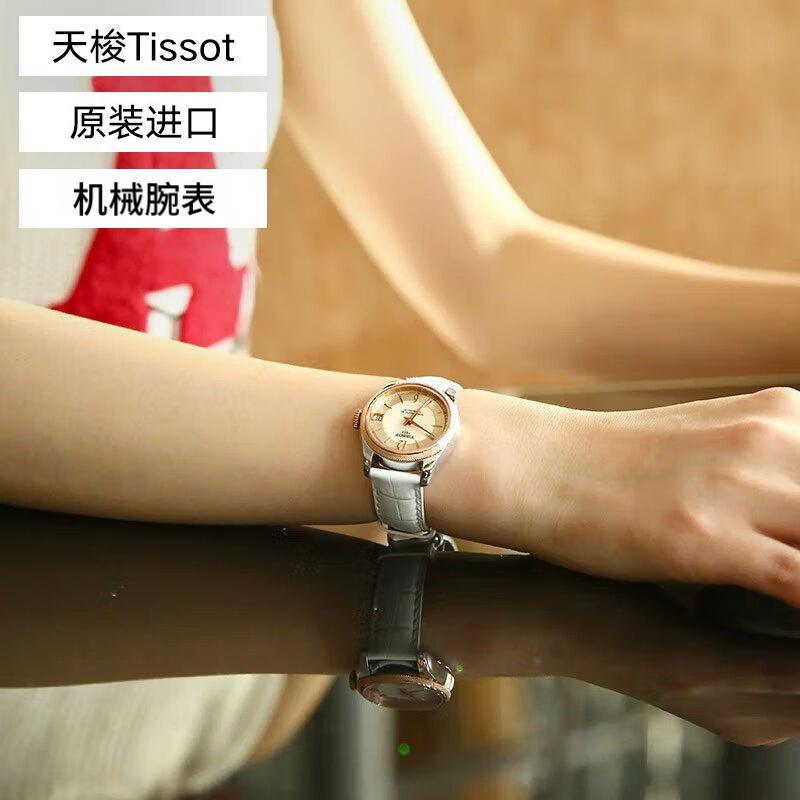 【自营】Tissot天梭宝环系列天文台认证款皮带80机芯机械女表