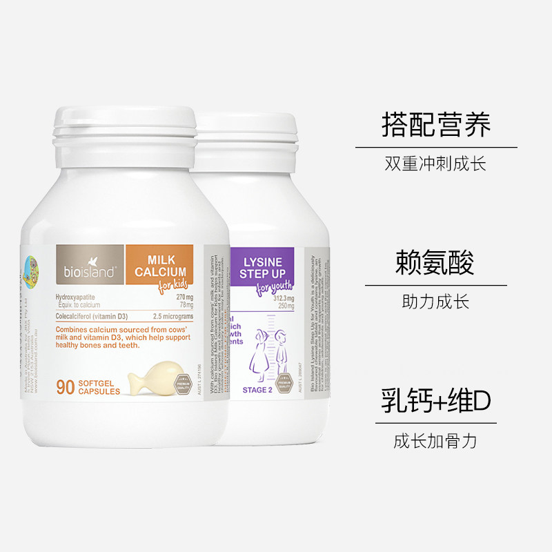 【自营】澳洲Bioisland儿童成长赖氨酸助长素+儿童专用液体牛乳钙,淘宝优惠券,粉丝福利购,淘宝优惠卷
