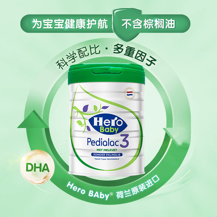 【自营】herobaby荷兰进口Plus3段婴儿配方牛奶粉1岁以上800g/罐-图0