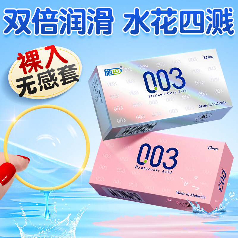 【自营】玻尿酸003避孕套超薄祼入男女用安全套官方正品持久装byt