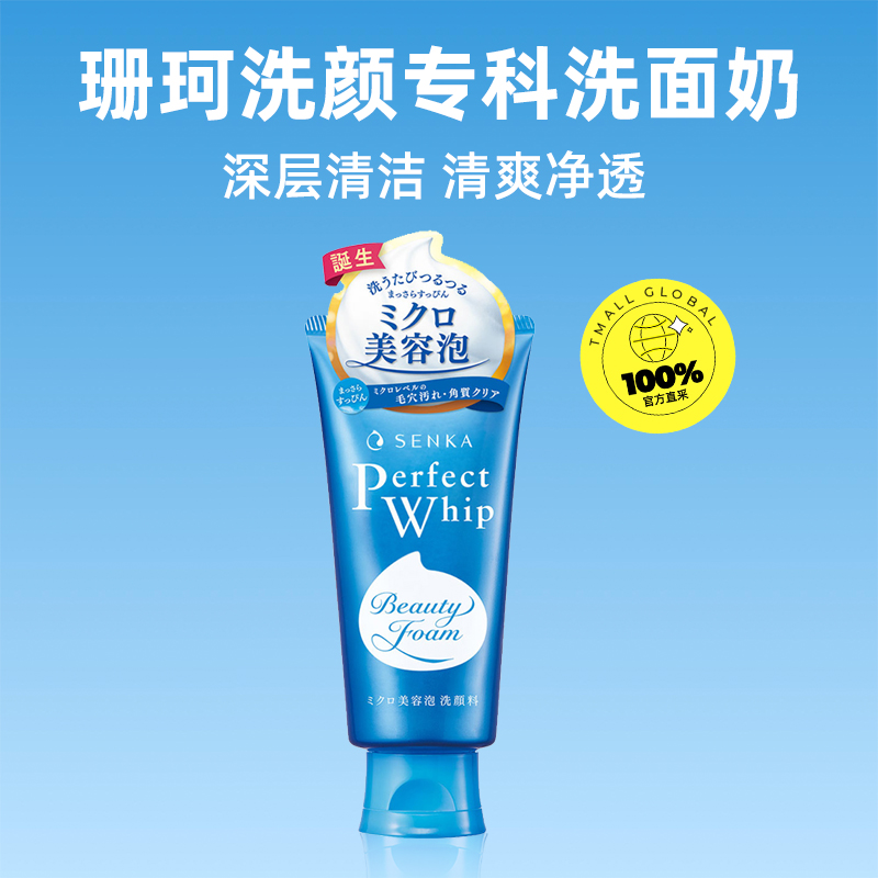 【自营】SENKA珊珂洗颜专科泡沫洗面奶洁面乳120g*4 深层清洁正品