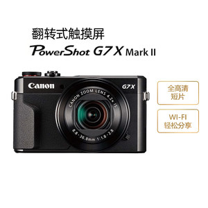 【自营】佳能PowerShot G7X Mark II G7X2 数码相机 卡片机高清