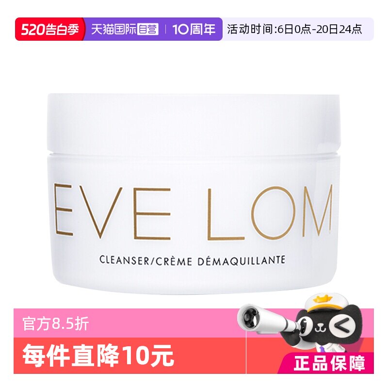 【自营】英国EVE LOM卸妆膏200ml经典洁颜霜卸妆油面部清洁温和乳