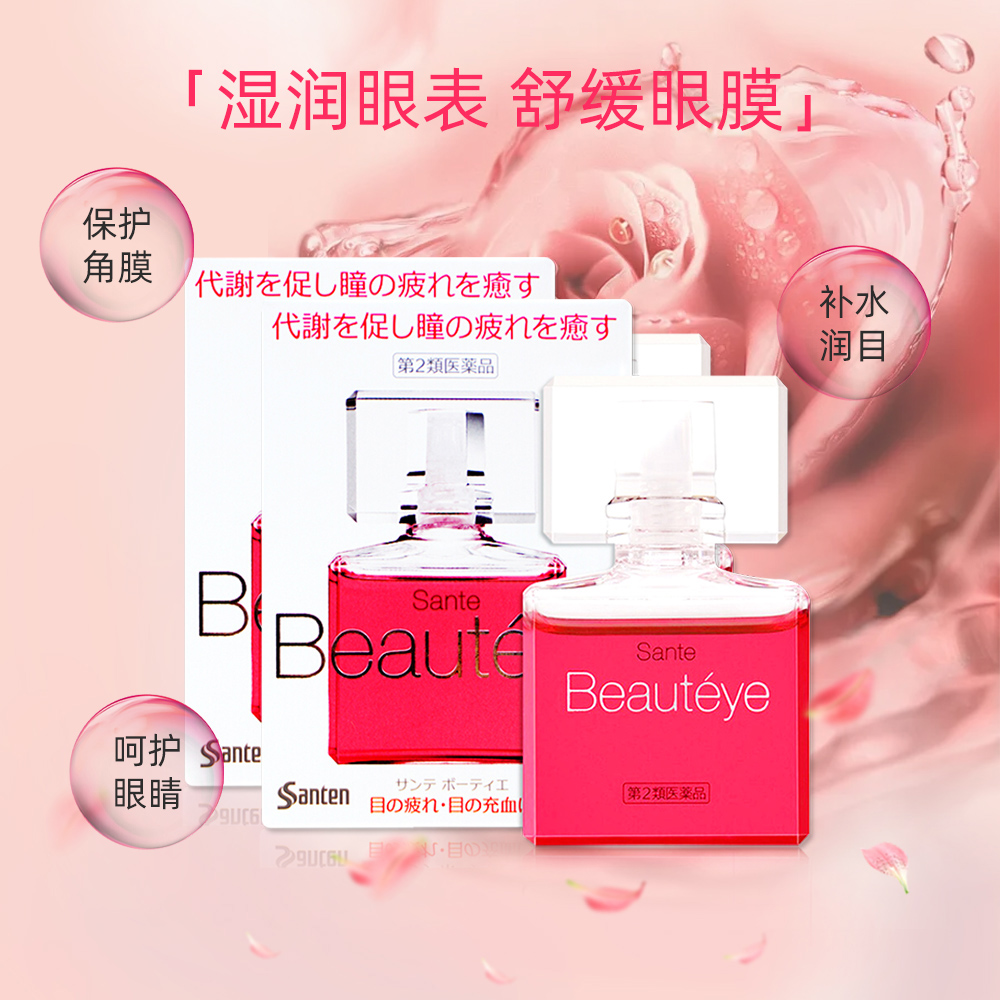 【自营】日本参天Beautyeye玫瑰眼药水12ml润眼液清凉*2 眼部护眼