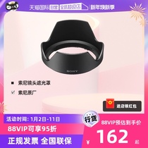 (self-employed) Sony (SONY) micro-single-phase machine original plant lens light shield camera lens hood original clothing