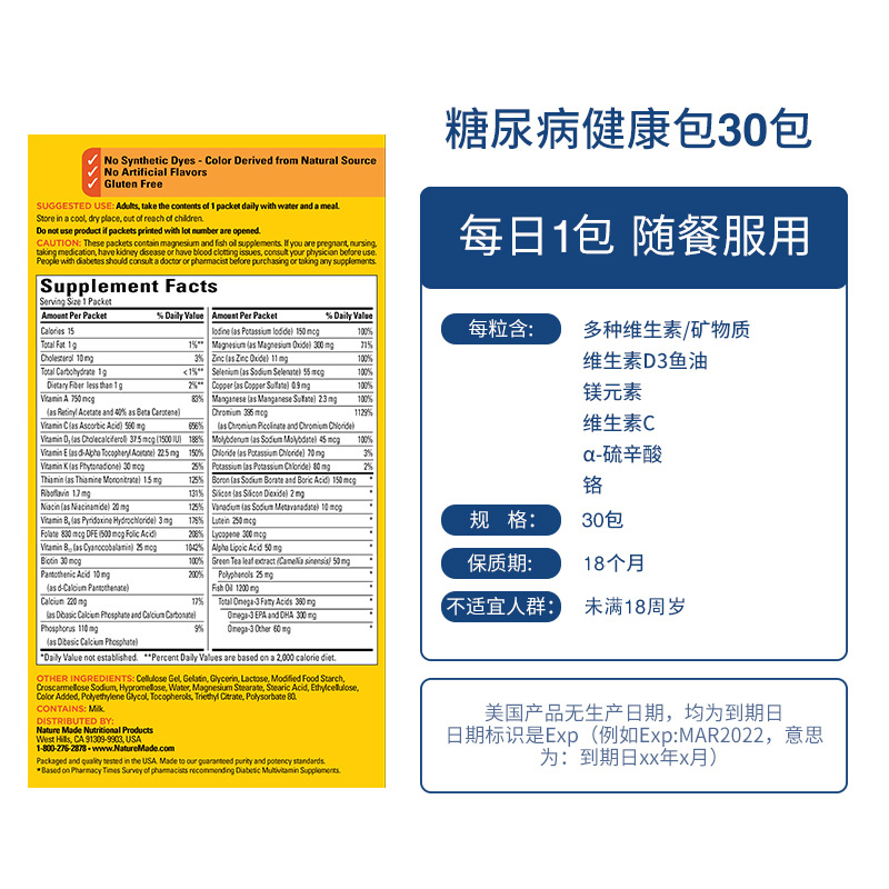 【自营】美国NatureMade天维美糖友健康包30包*2 科学配比 - 图3