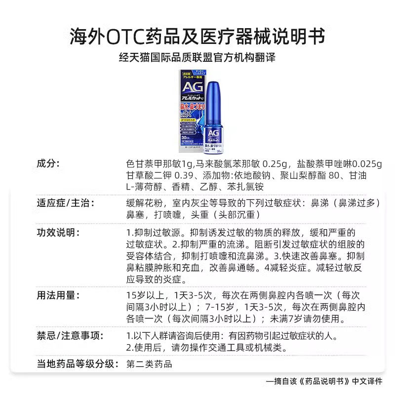 【自营】日本第一三共AG鼻炎喷雾过敏性鼻炎缓解感冒鼻塞流涕15ml,淘宝优惠券,粉丝福利购,淘宝优惠卷