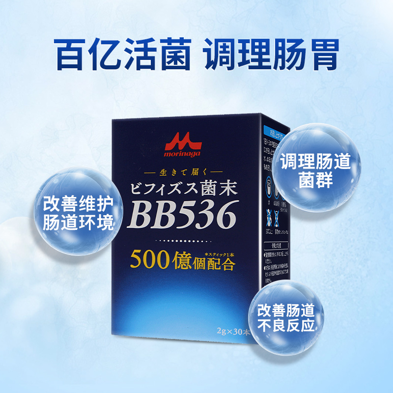 【自营】森永BB536益生菌大人调理肠胃成人肠道双歧杆菌粉益生元 - 图3