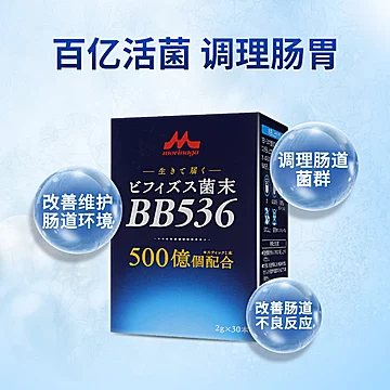 【自营】森永BB536益生菌大人调理肠胃[20元优惠券]-寻折猪