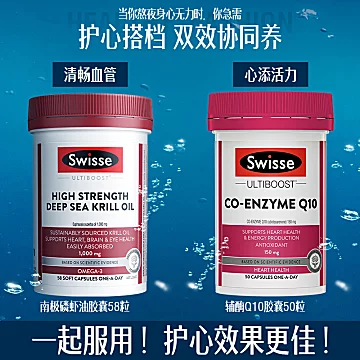 【护心脏】Swisse辅酶Q10软胶囊150mg50粒[20元优惠券]-寻折猪