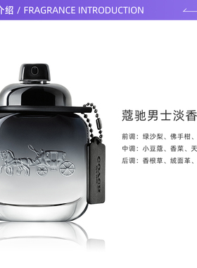 COACH/男士马车香水持久木质