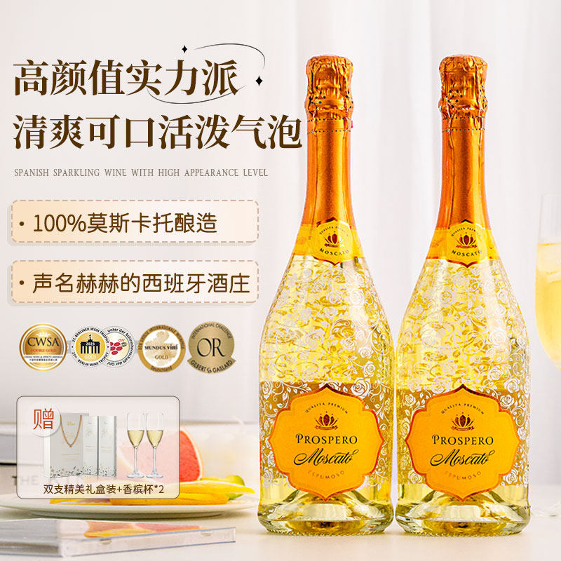 【自营】环球大赛双金奖西班牙莫斯卡托起泡酒甜白葡萄酒赠香槟杯,淘宝优惠券,粉丝福利购,淘宝优惠卷