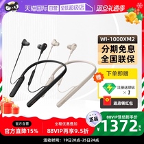 (proprietary) Sony Sony WI-1000XM2 Wireless Bluetooth noise-reducing headphone neck-hanging active noise reduction