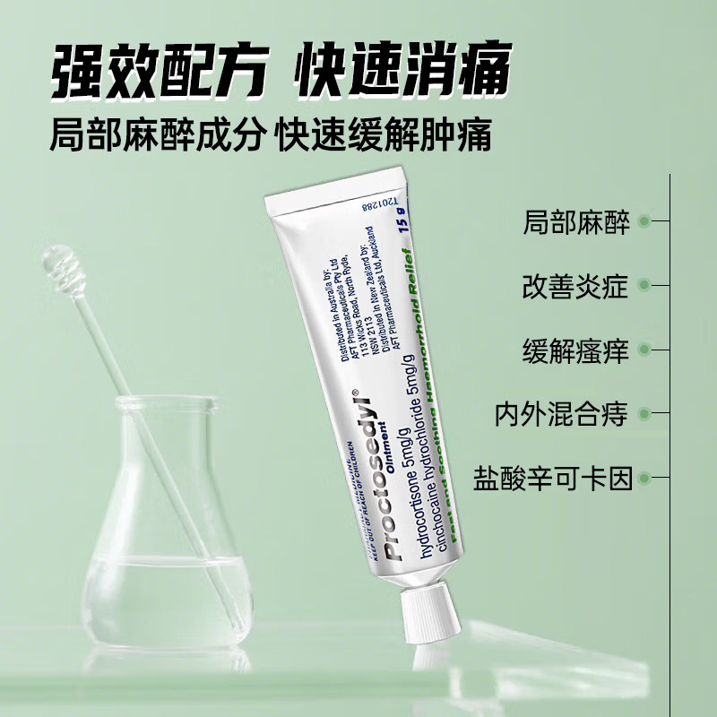 【自营】澳洲Proctosedyl痔疮膏 混合便血肛裂内外用消肉球痔疮栓