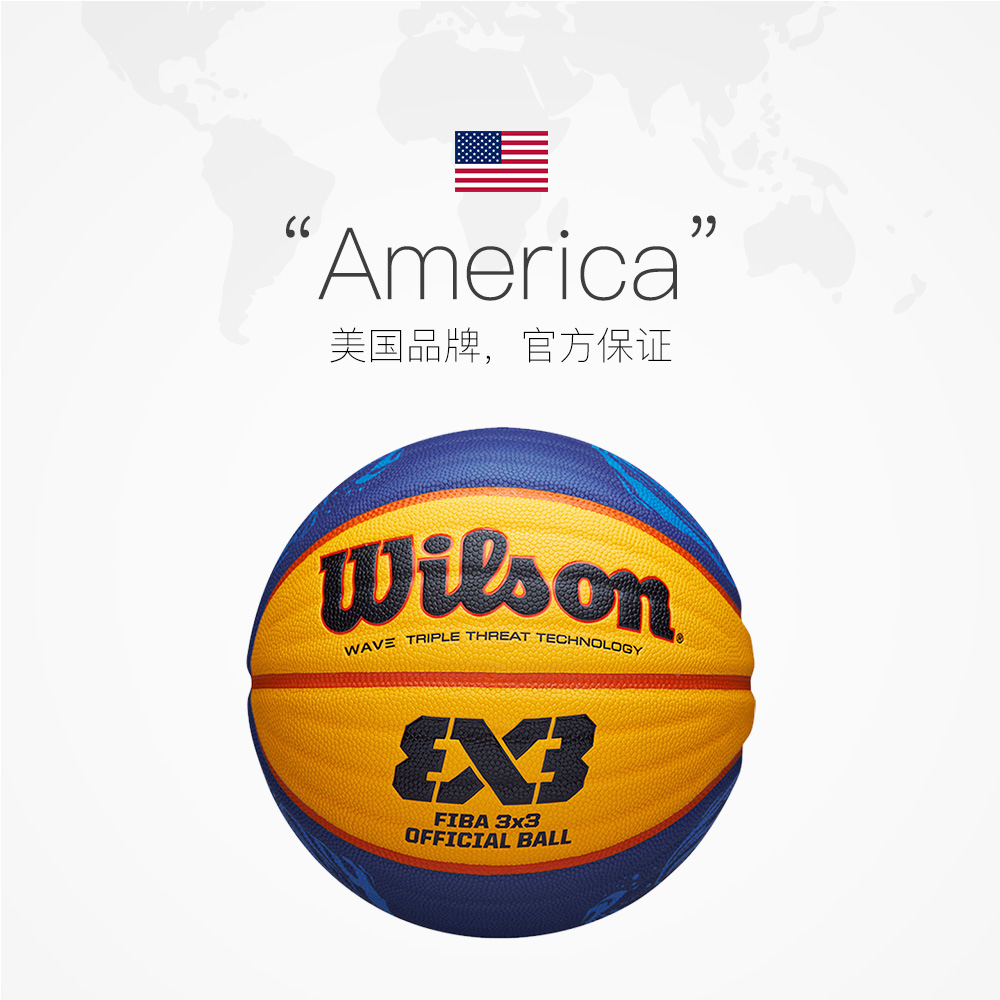 【自营】WILSON威尔胜3x3室内PU篮球FIBA成人比赛用球6号球室外 - 图1