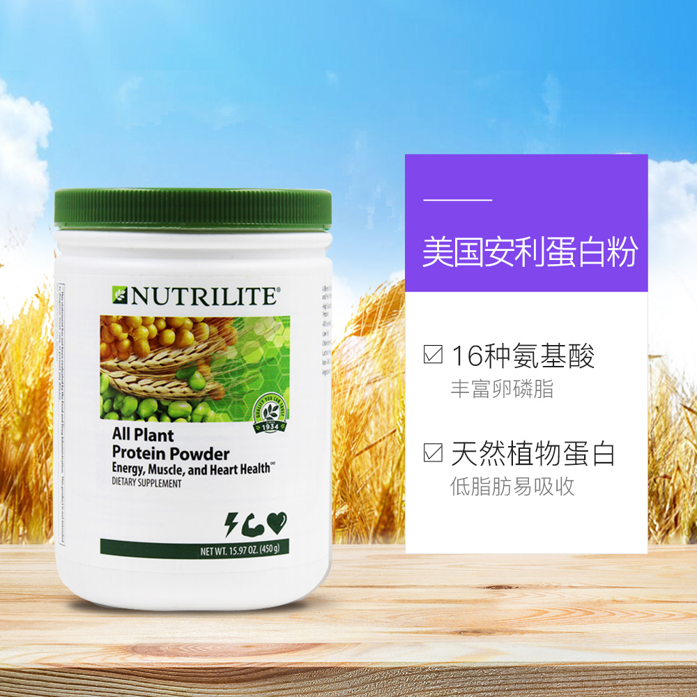 天猫国际进口超市【直营】美国进口安利优质蛋白粉成人儿童中老年大豆营养粉剂450g3