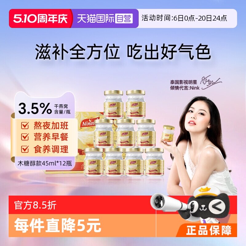 【自营】Ninest南御品无糖燕窝即食送长辈孕妇营养滋补品45ml*12
