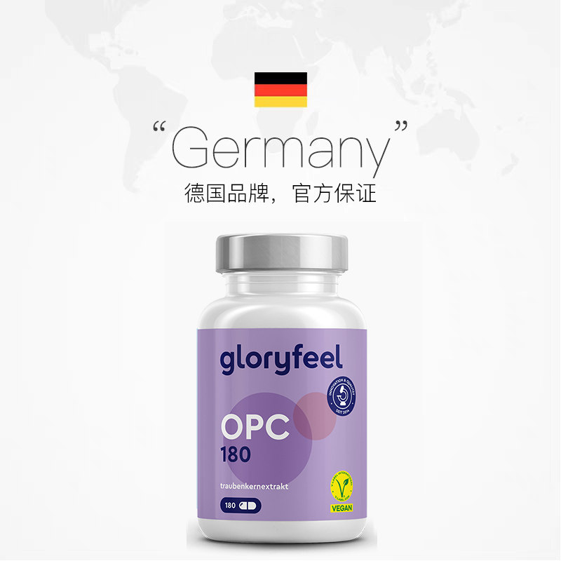 【自营】GloryFeel德国葡萄籽胶囊500mgOPC低聚原花青素提取物VC