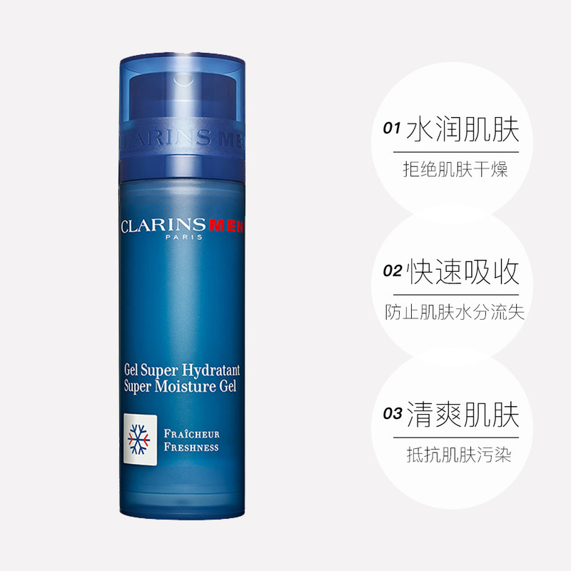 天猫国际进口超市Clarins 娇韵诗 男士保湿凝露保湿 50ml护肤品护肤男生精华防晒3