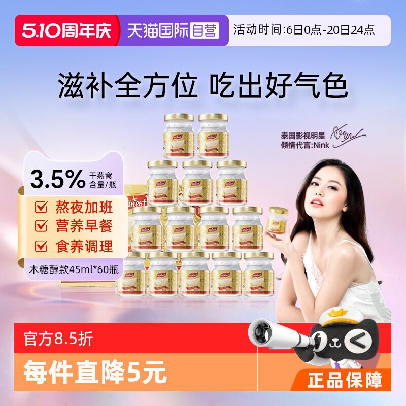 【自营】Ninest南御品无糖燕窝即食正品孕妇营养滋补品45ml*60瓶