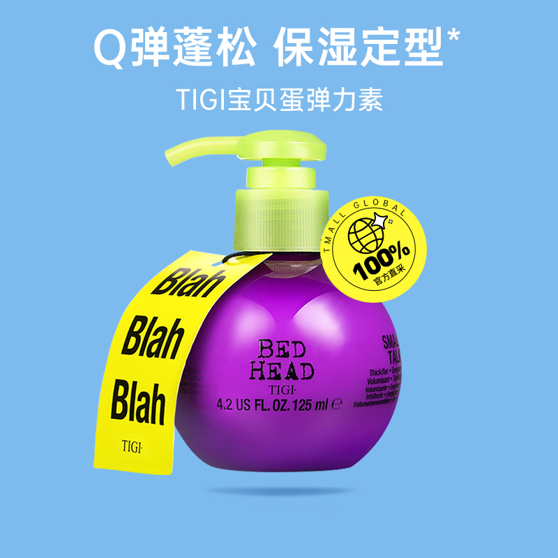 【自营】TIGI宝贝蛋弹力素女卷发保湿精华素定型泡沫发蜡125ml - 图0