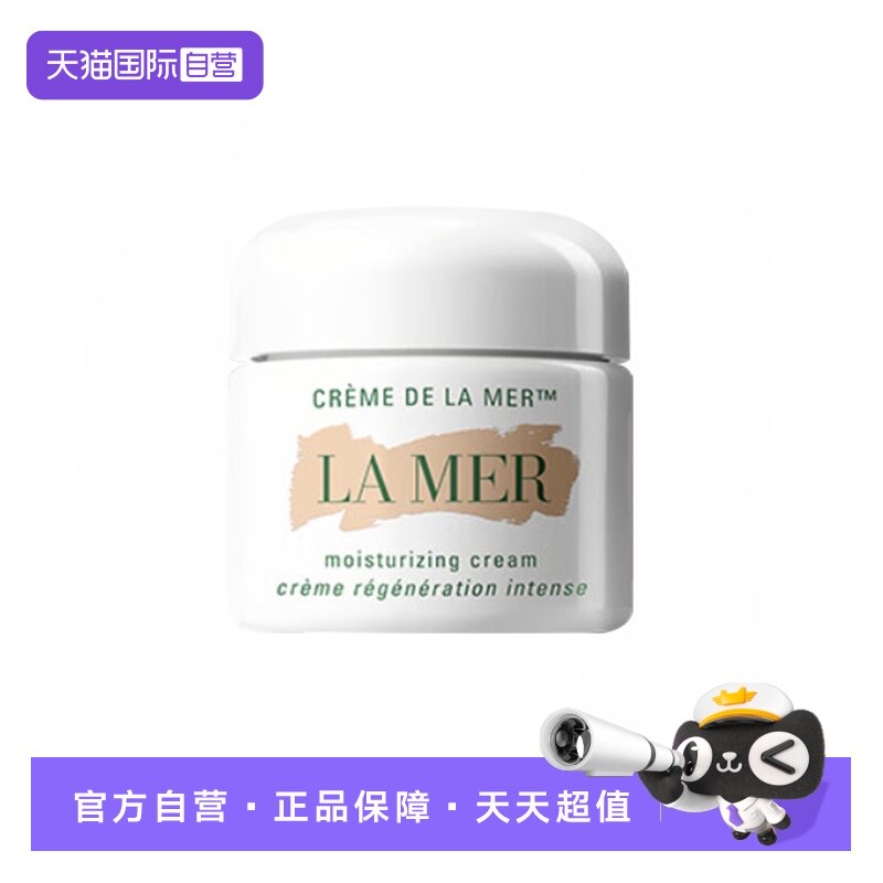 【自营】LA MER/海蓝之谜精华面霜经典传奇面霜60ml