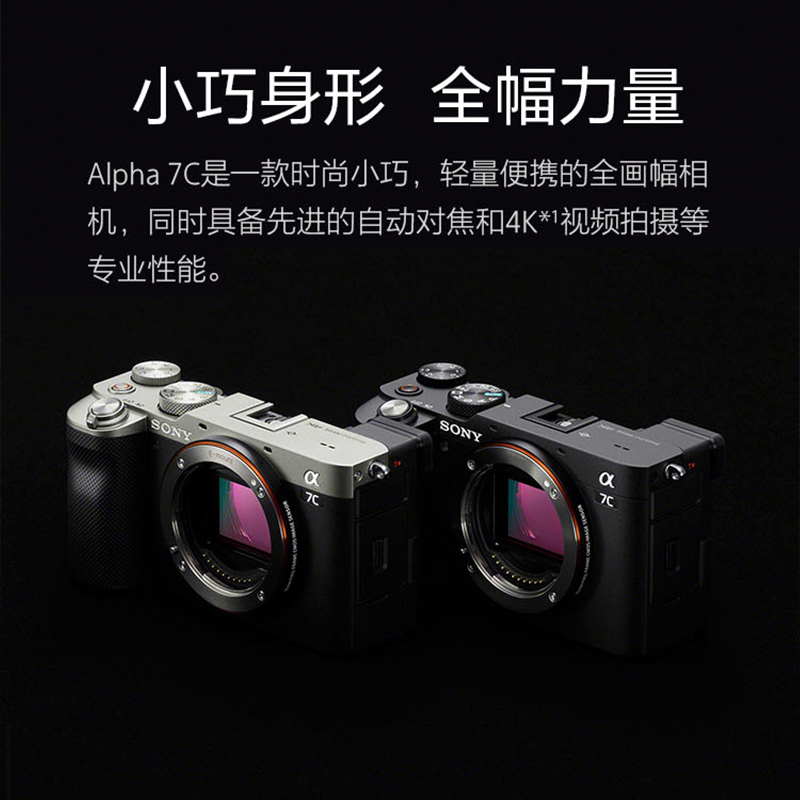 【自营】Sony/索尼ILCE-A7C 索尼全画幅微单数码相机小巧ILCE-A7C - 图1