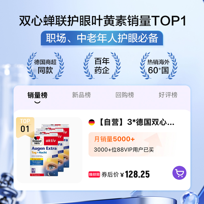 【自营】4盒*德国双心蓝莓叶黄素胶囊30粒维生素护眼中老年保健品-图1