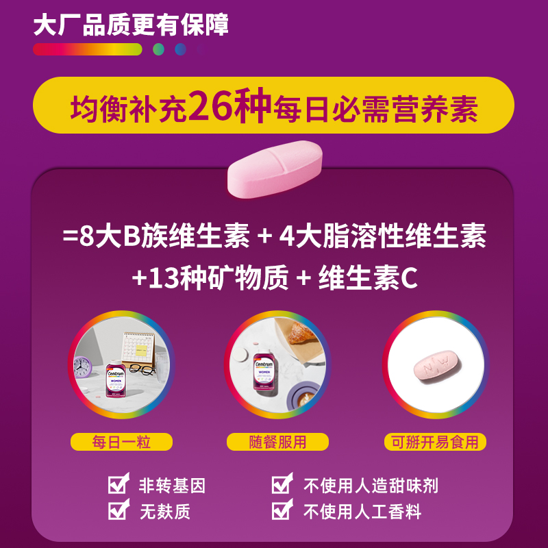 【自营】进口善存女士复合维生素C矿物质200粒*2瓶多维VC助力免疫