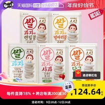 (Self-Employed) 5 Packs Of Ai Materia Baby Rice Cake Korea Imported Grindle Biscuit Non-Fried Snacks 30g * 5