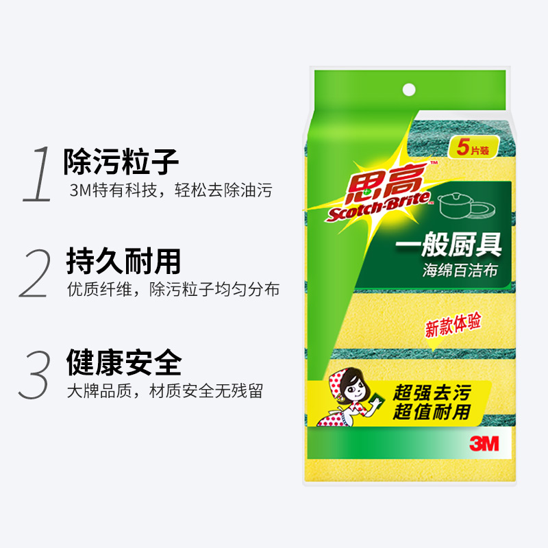 【自营】3M思高海绵百洁布强力清洁厨房洗碗神器抹布刷碗巾加厚