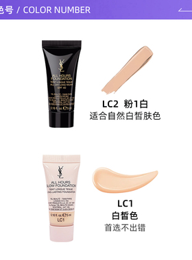 YSL/圣罗兰恒久粉底液