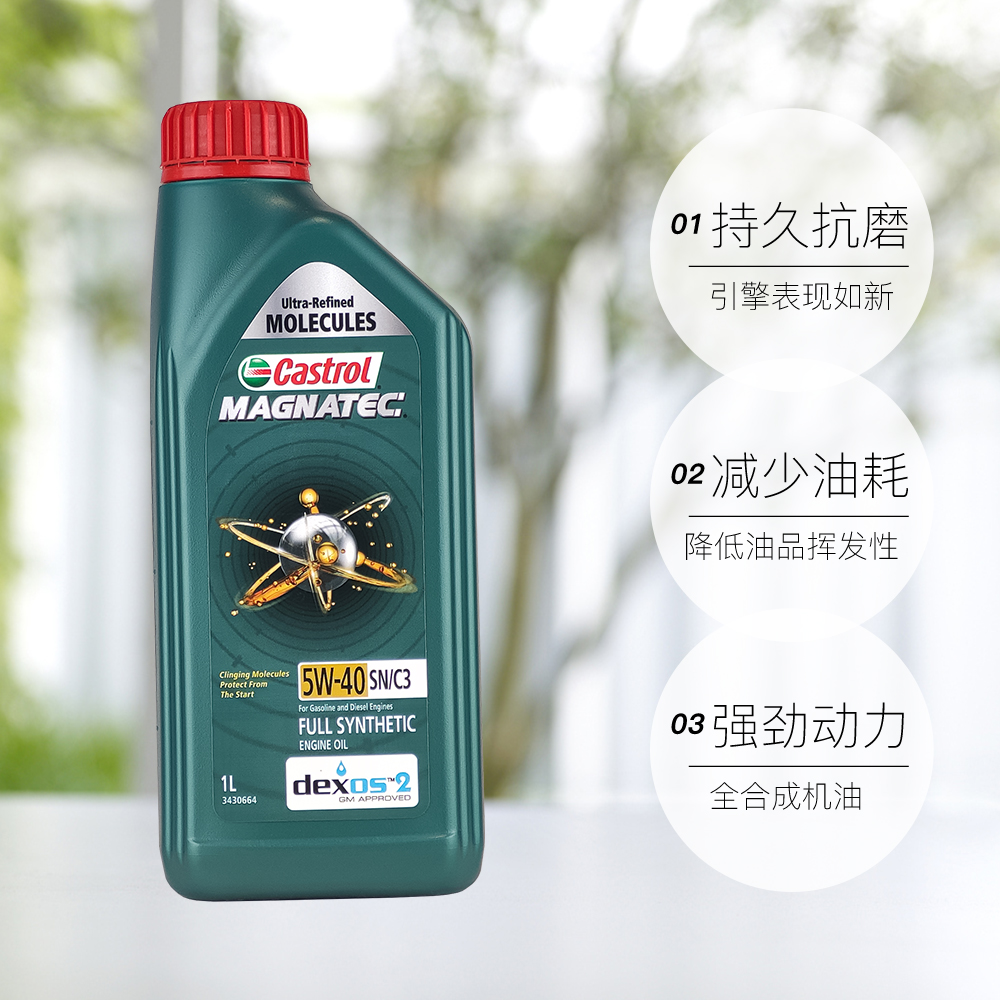 【自营】Castrol/嘉实多磁护5W-40 全合成机油汽车发动机润滑油1L - 图0