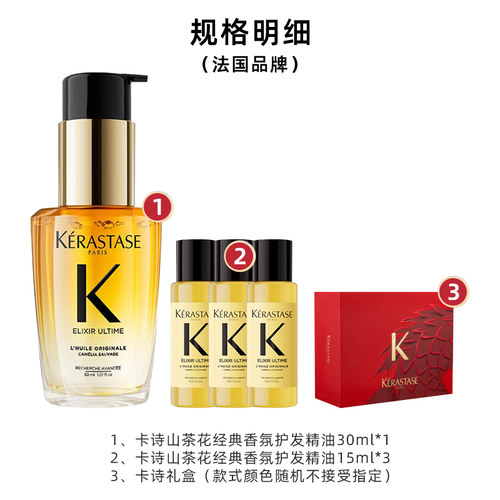 【自营】卡诗山茶花护发精油滋养保湿柔顺亮泽防毛躁七夕礼盒 - 图0