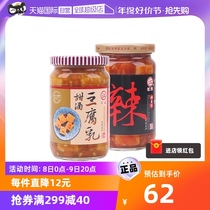 (Self-Employed) Chinas Taiwan River Hutchison Sweet Wine Spicy Curd Two Bottled Seasonings Hot Pot hot pot Leftover Vegetable seasoning